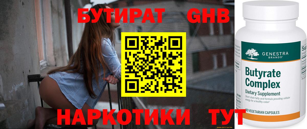 БУТИРАТ BDO  Вход с VPN  Реутов 