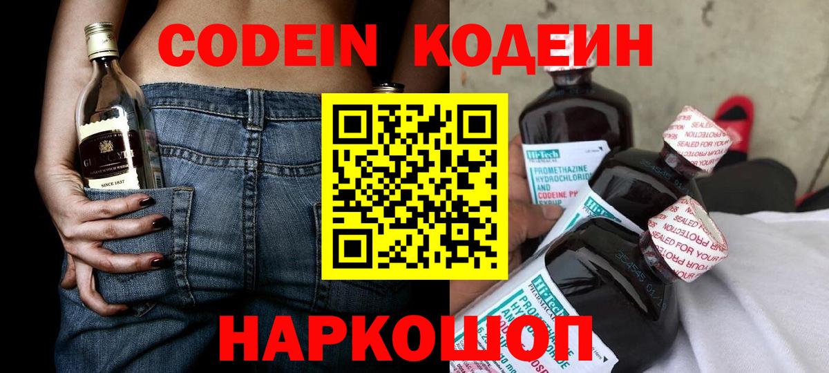 Реутов  Кодеиновый сироп Lean напиток Lean (лин)  Вход с VPN  Кодеин Purple Drank 