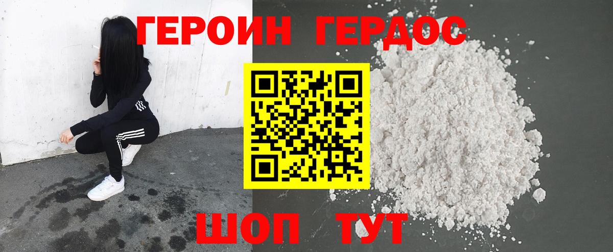 Реутов  ГЕРОИН белый  Вход с VPN 