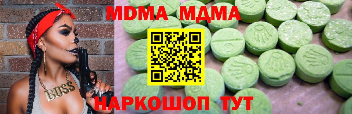 МДМА кристаллы Реутов
