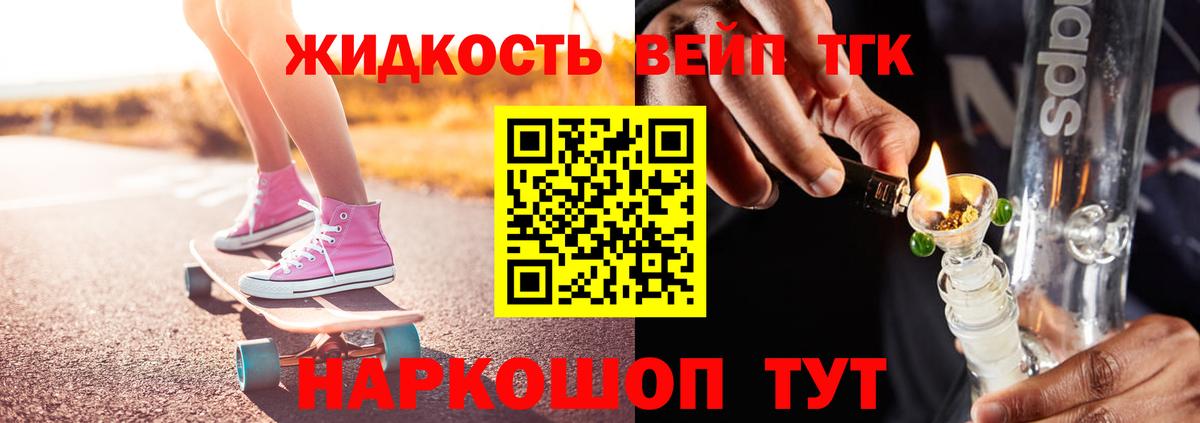 Дистиллят ТГК вейп  ТГК жижа  Вход с VPN  Реутов 